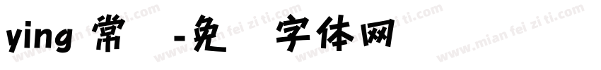 ying 常规字体转换